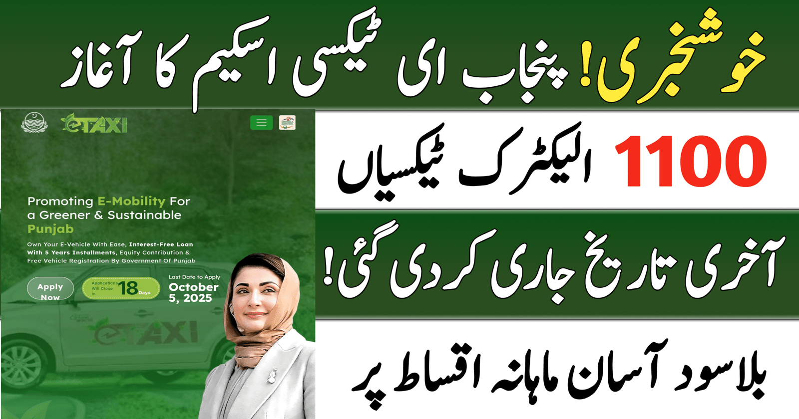 E-Taxi Scheme Last Date to Apply