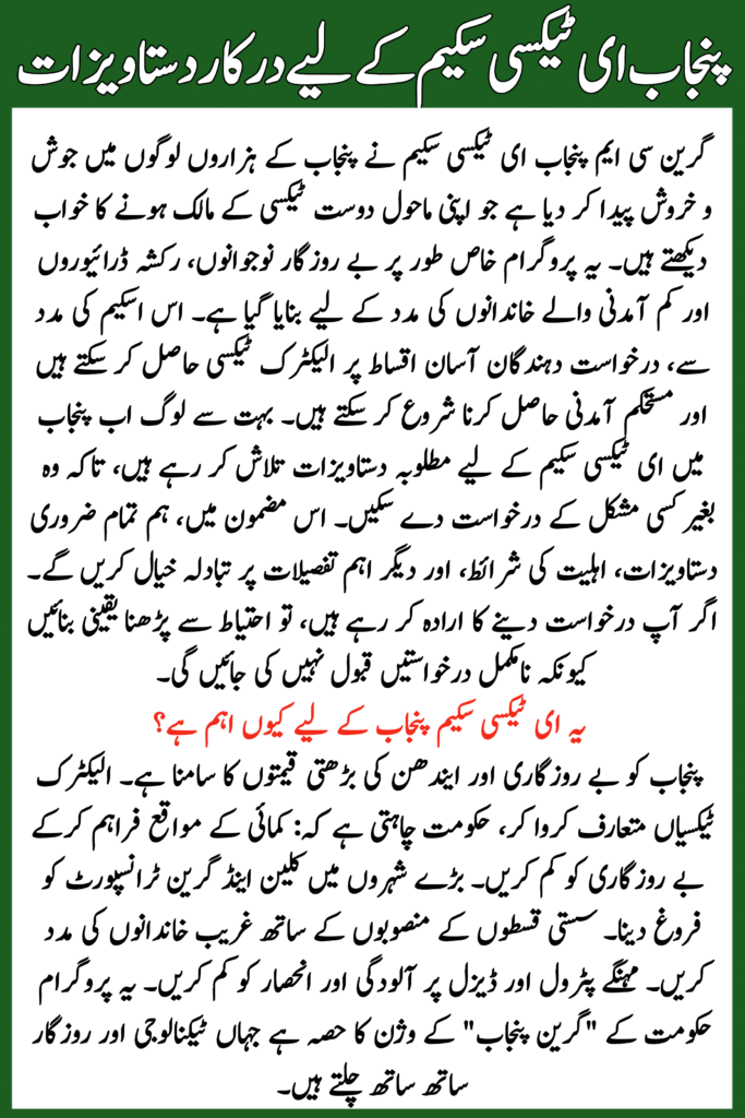 Documents Needed for CM Punjab E-Taxi Scheme