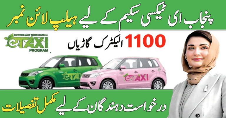 Helpline Number for the Punjab E-Taxi Scheme