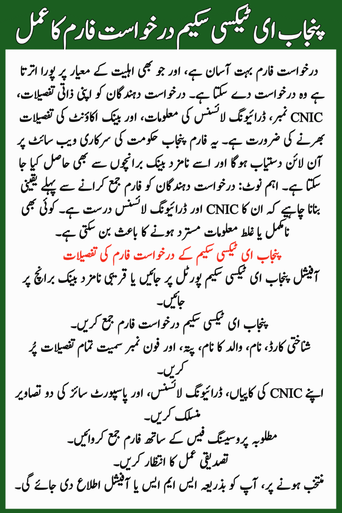 Punjab E-Taxi Scheme Application Form