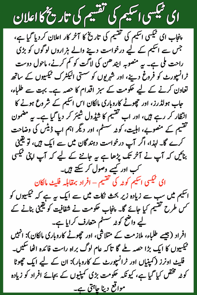 Punjab E-Taxi Scheme Distribution Date