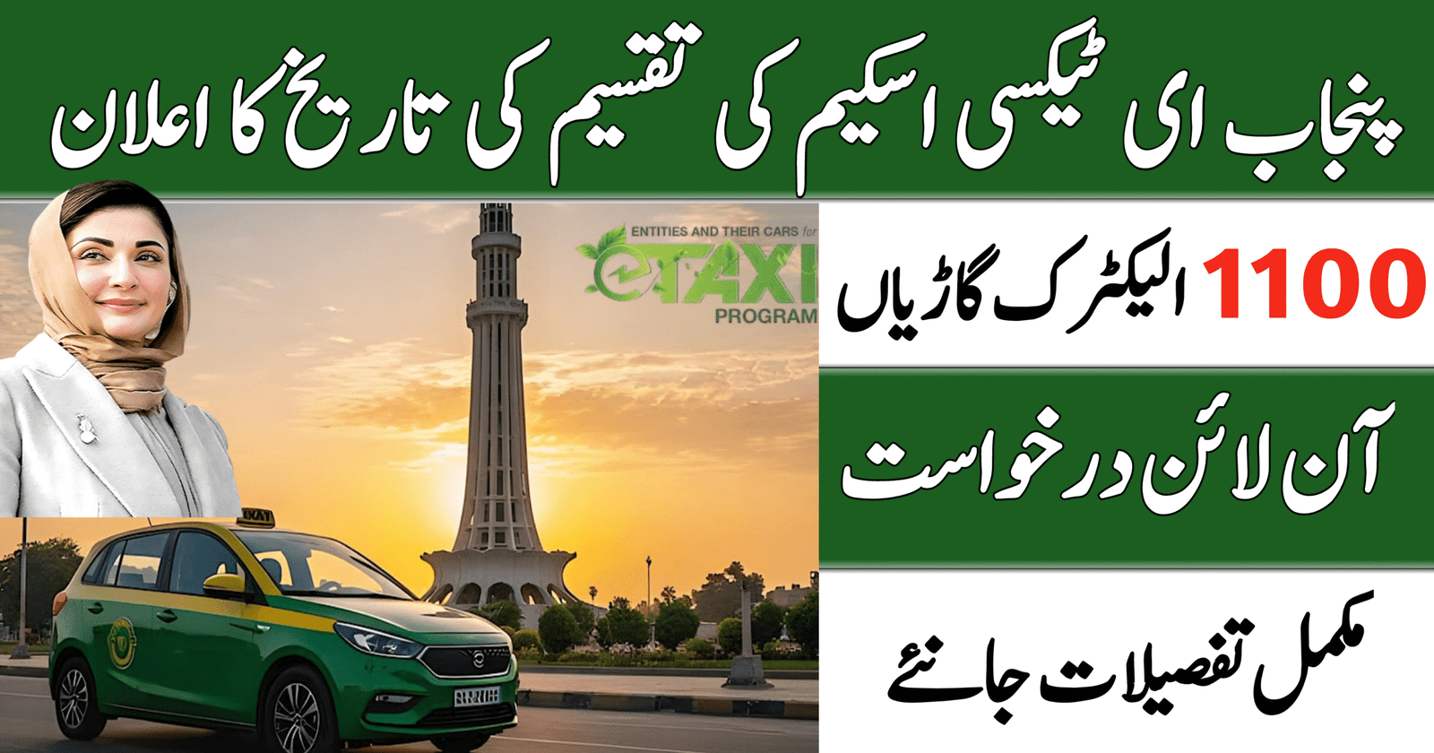 Punjab E-Taxi Scheme Distribution Date