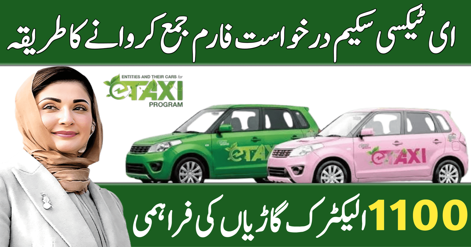 Punjab E-Taxi Scheme Application Form