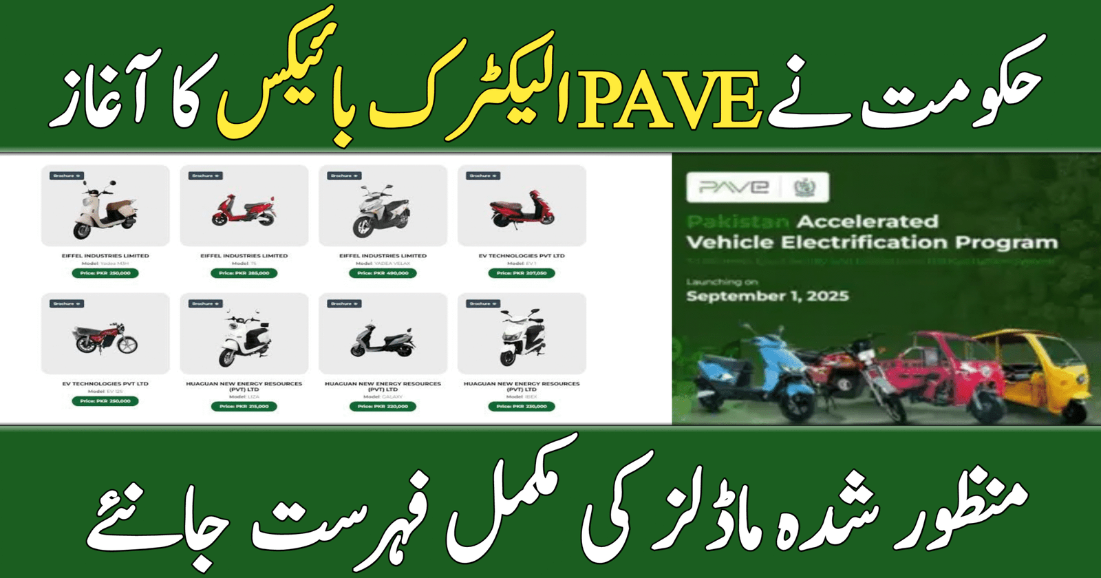 PAVE Electric Bikes