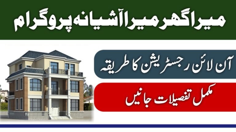 Mera ghar mera aashiyana program online registration