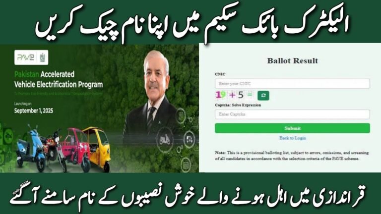 Electric bike scheme check name by cnic