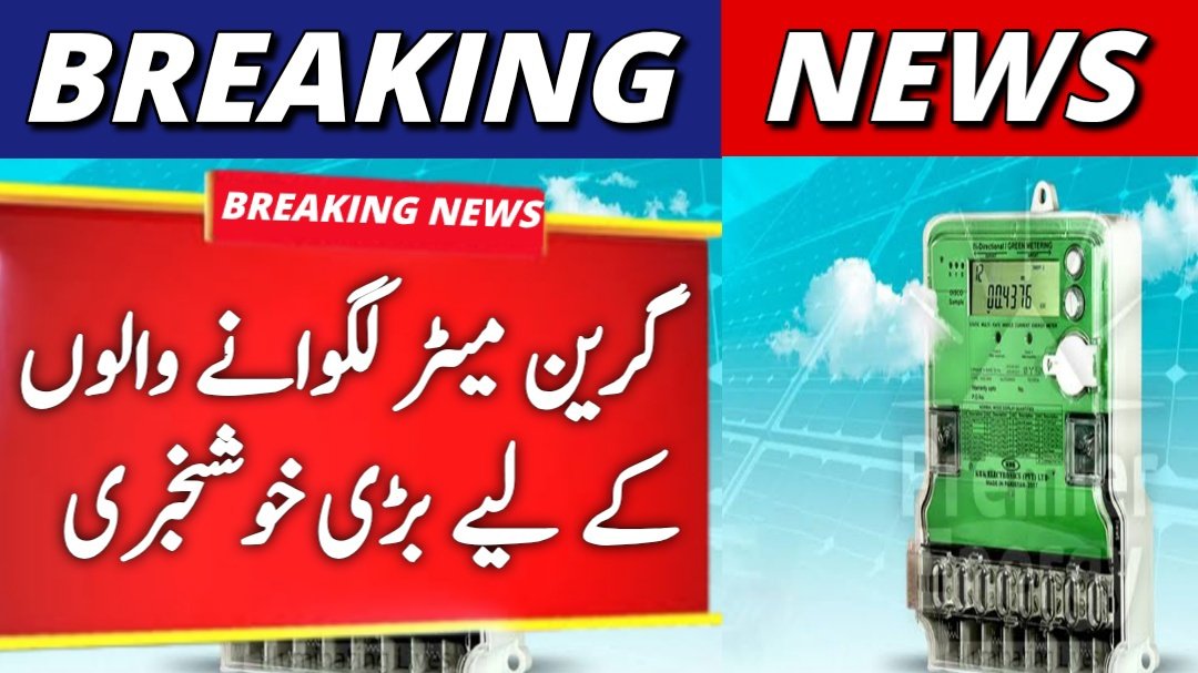 Green meter price in Pakistan