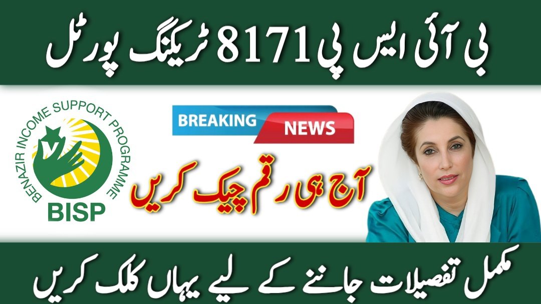 Bisp 8171 tracking portal