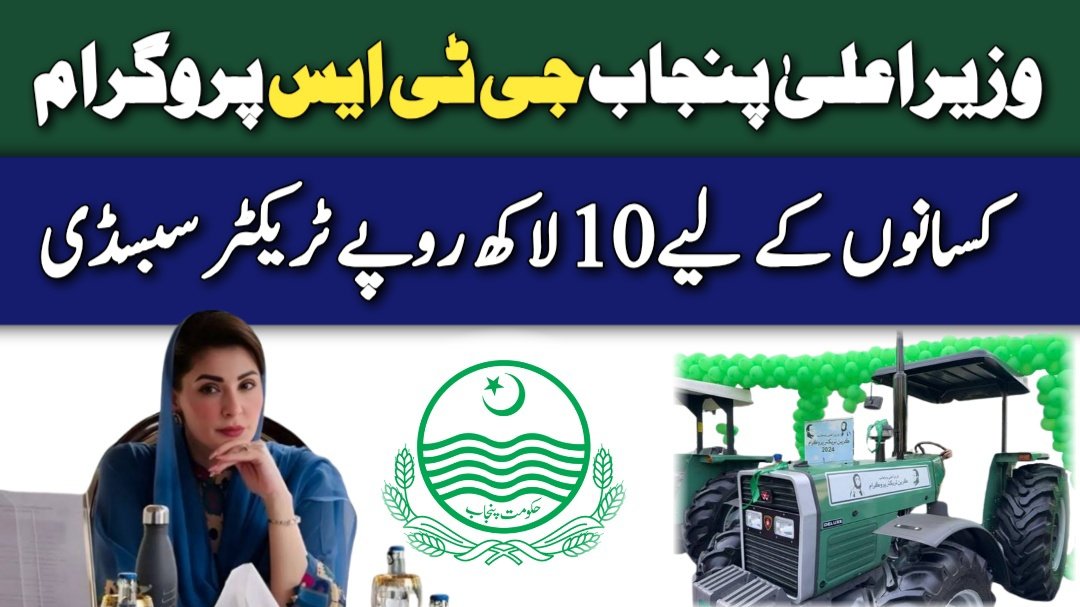 CM Punjab GTS Programme 2025